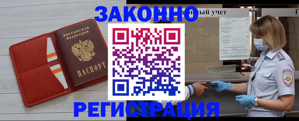 прописка для работы в Коркино