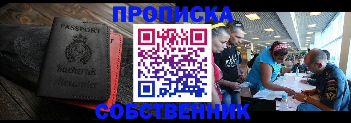 временная регистрация собственник в Коркино